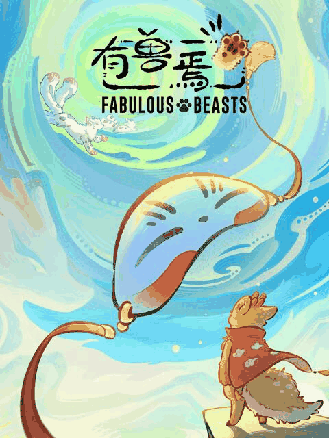 雏蜂漫画社区热帖_有兽焉